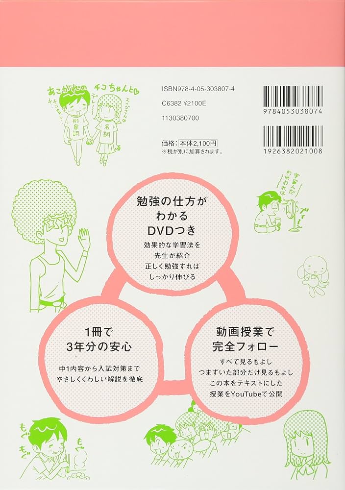 やさしくまるごと中学英語 | 武藤 克彦, 阿部 潤 |本 | 通販